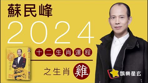 2024 年:y9dviwchuhq= 蘇民峰九運風水佈局|蘇民峰2024龍年運程│12生肖風水佈局即時睇 甲辰年2024開運必。